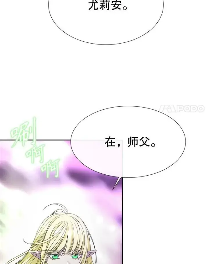 漫画《夏洛特与五门徒》200.堕落之息第8张图