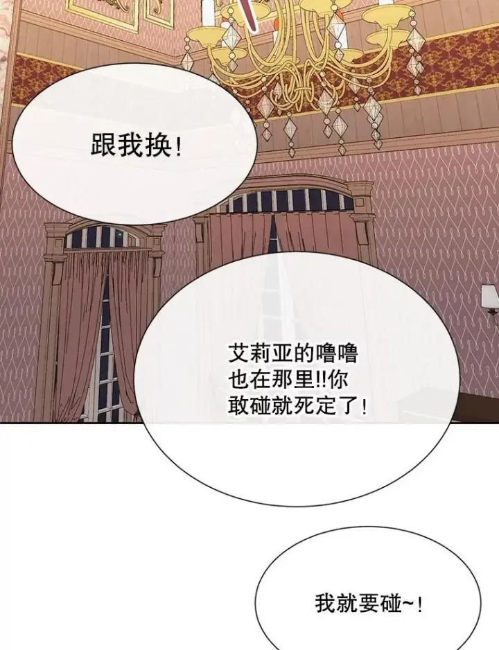 漫画《夏洛特与五门徒》200.堕落之息第81张图