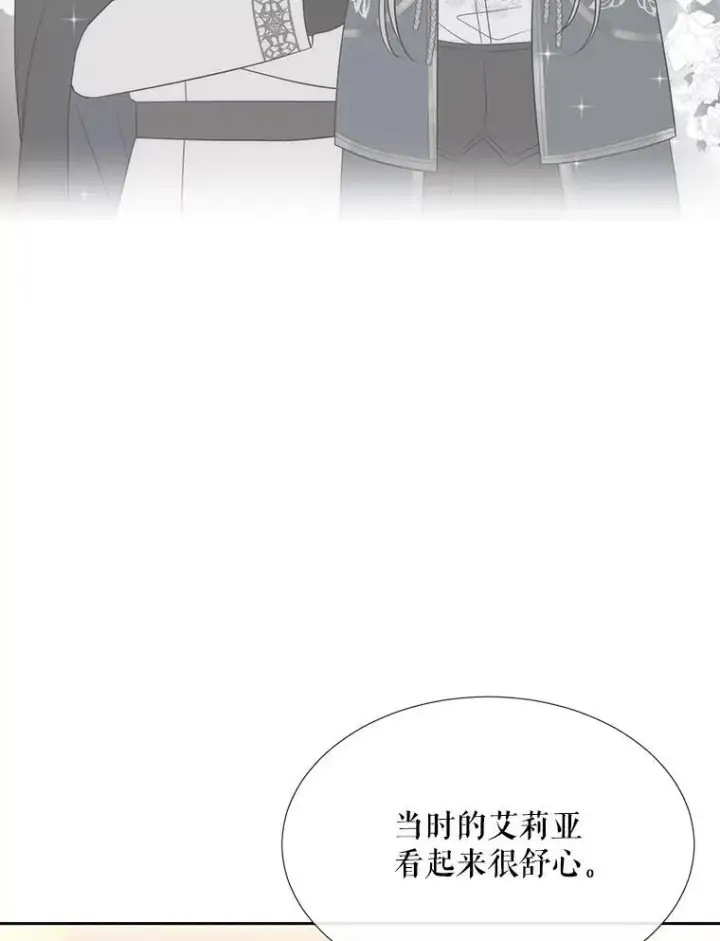 漫画《夏洛特与五门徒》201.红云似花第12张图