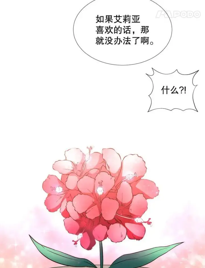漫画《夏洛特与五门徒》201.红云似花第14张图