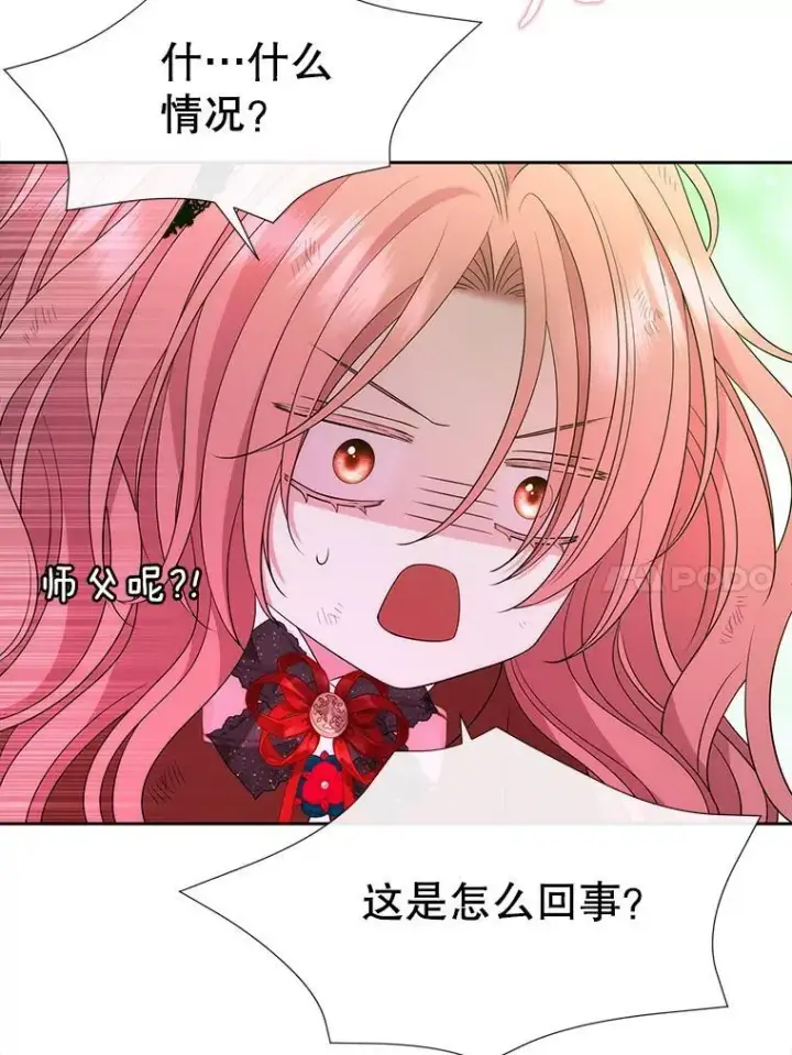 漫画《夏洛特与五门徒》201.红云似花第24张图