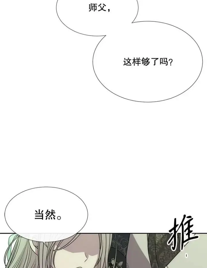 漫画《夏洛特与五门徒》201.红云似花第32张图