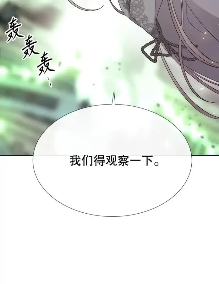 漫画《夏洛特与五门徒》201.红云似花第38张图