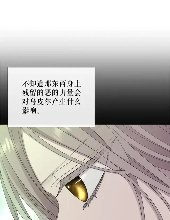 漫画《夏洛特与五门徒》201.红云似花第39张图
