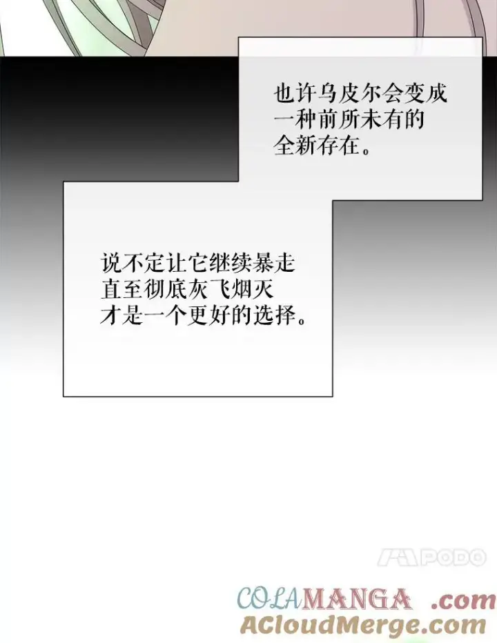 漫画《夏洛特与五门徒》201.红云似花第40张图