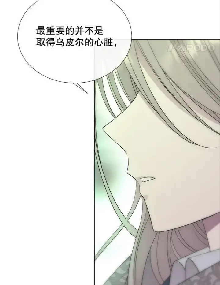 漫画《夏洛特与五门徒》201.红云似花第44张图