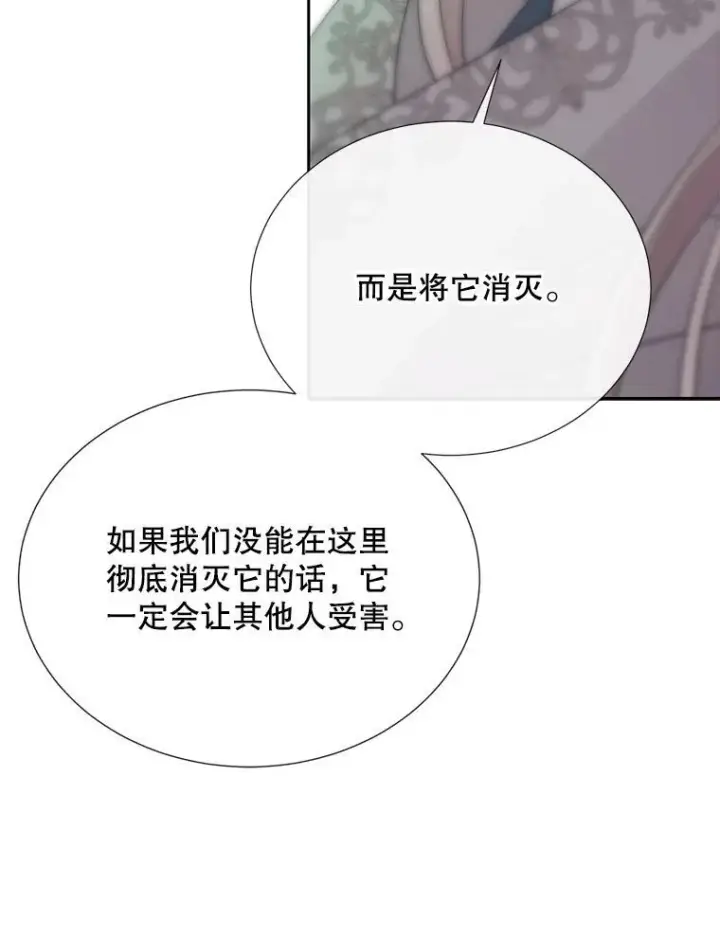 漫画《夏洛特与五门徒》201.红云似花第45张图