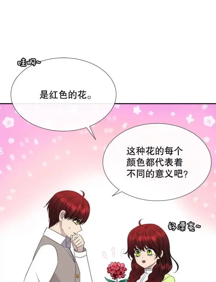 漫画《夏洛特与五门徒》201.红云似花第5张图