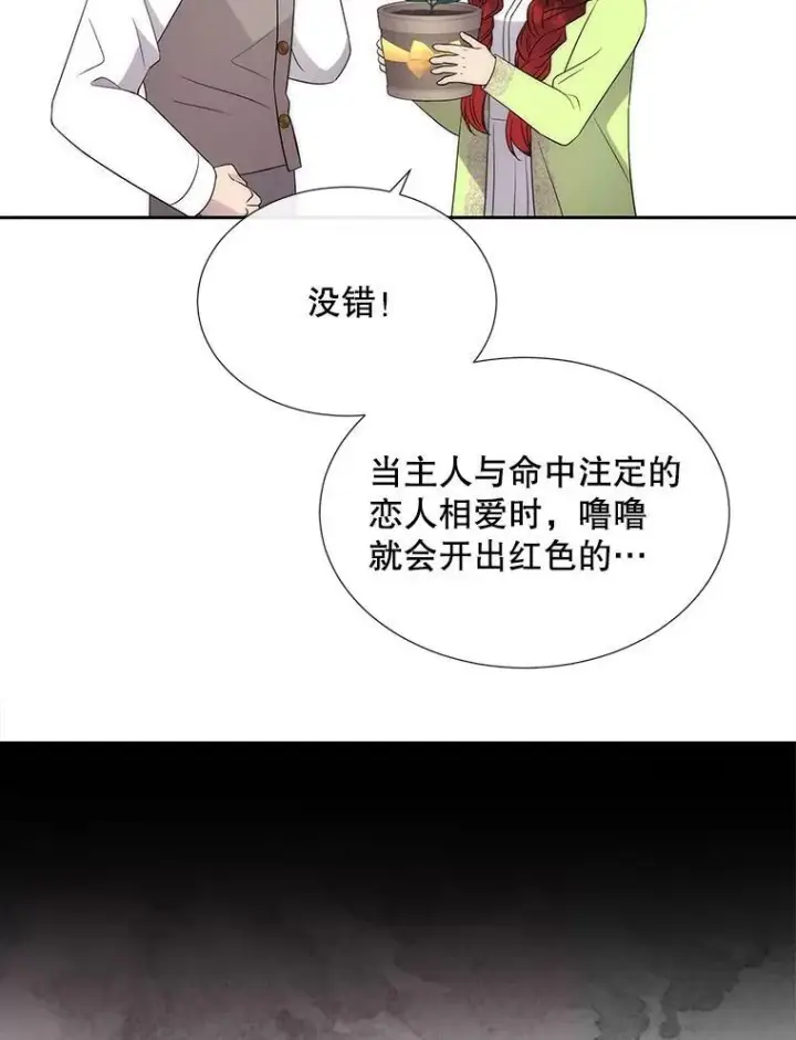 漫画《夏洛特与五门徒》201.红云似花第6张图