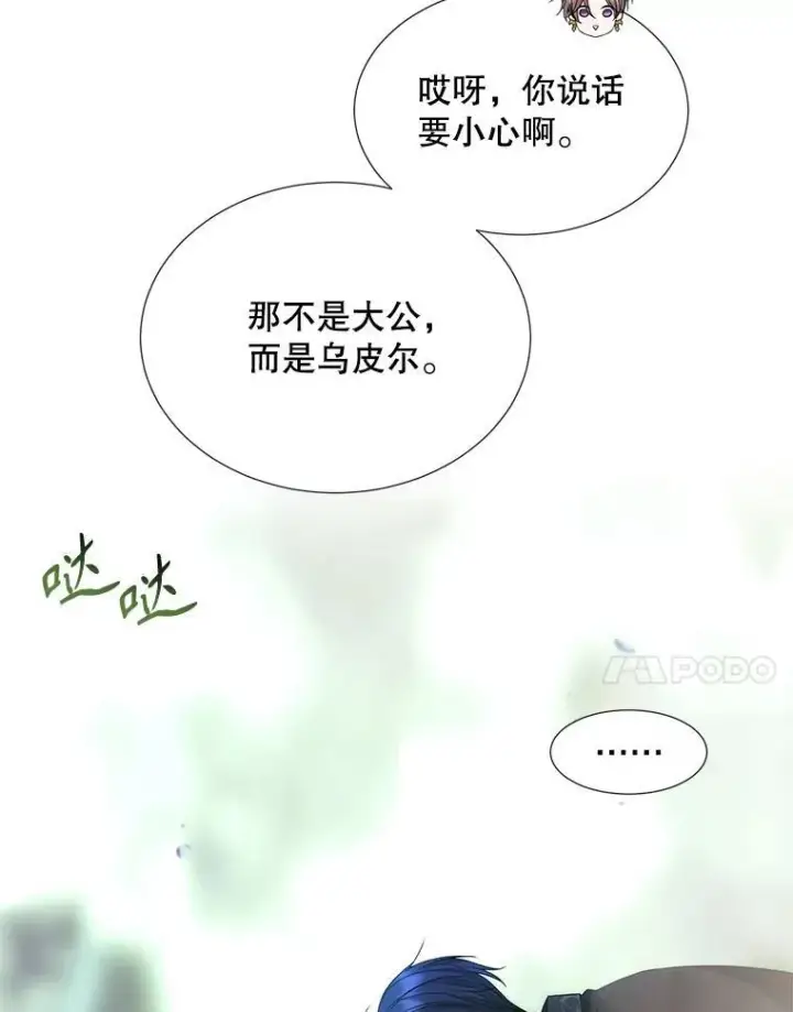 漫画《夏洛特与五门徒》201.红云似花第63张图