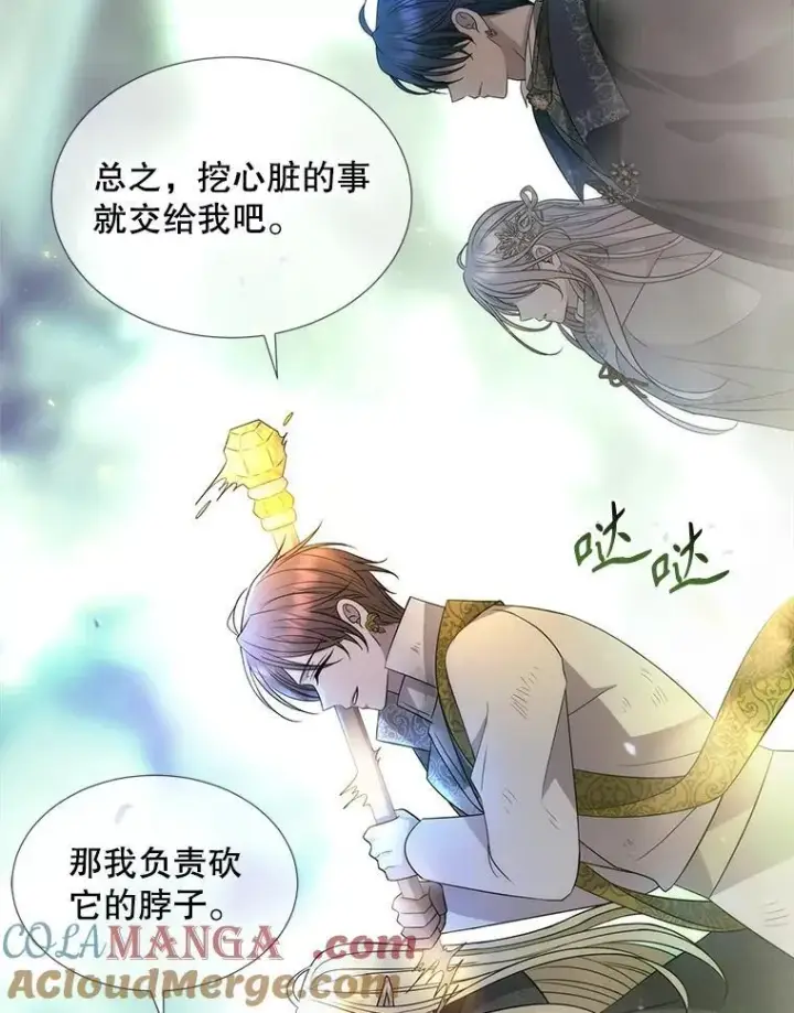 漫画《夏洛特与五门徒》201.红云似花第64张图
