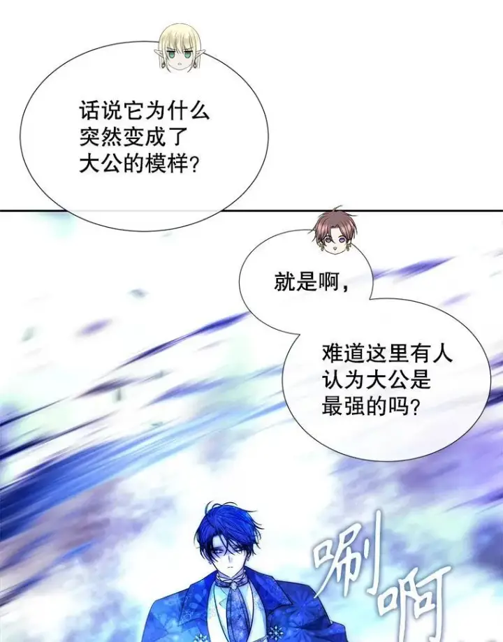 漫画《夏洛特与五门徒》201.红云似花第68张图