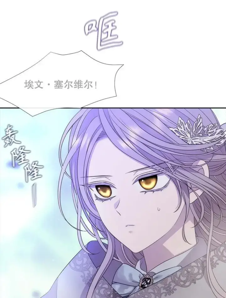 漫画《夏洛特与五门徒》201.红云似花第72张图