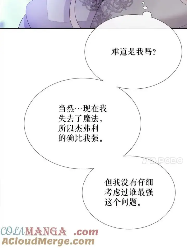 漫画《夏洛特与五门徒》201.红云似花第73张图