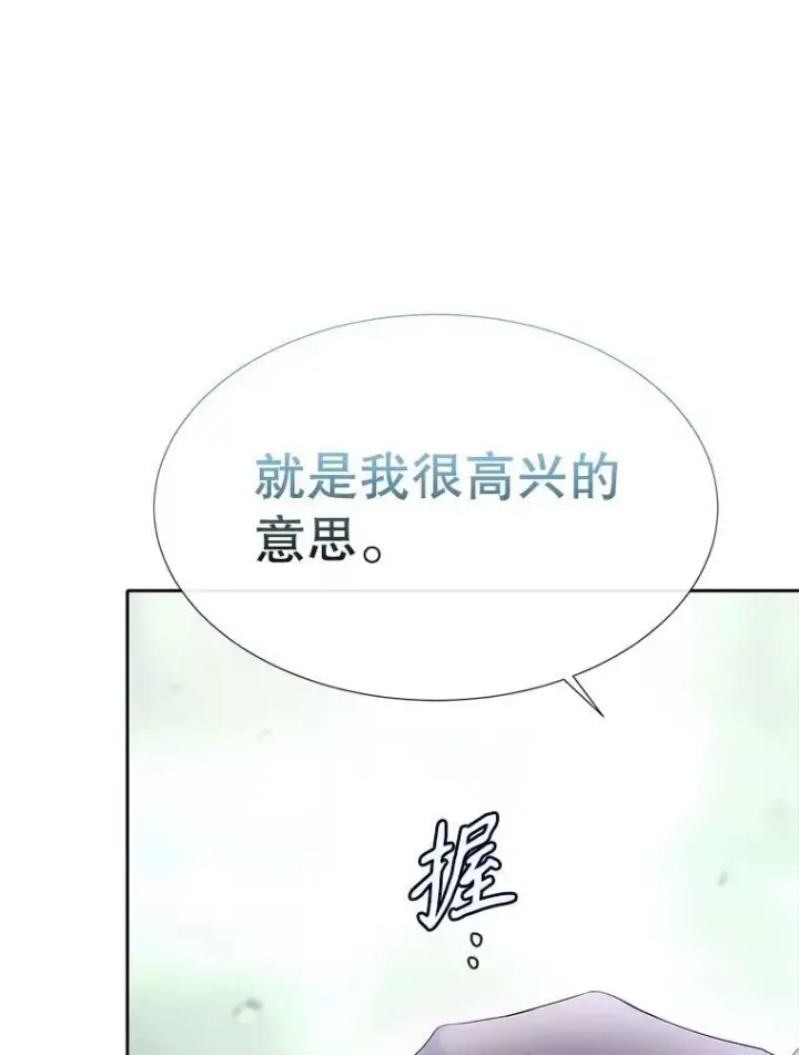 漫画《夏洛特与五门徒》201.红云似花第81张图