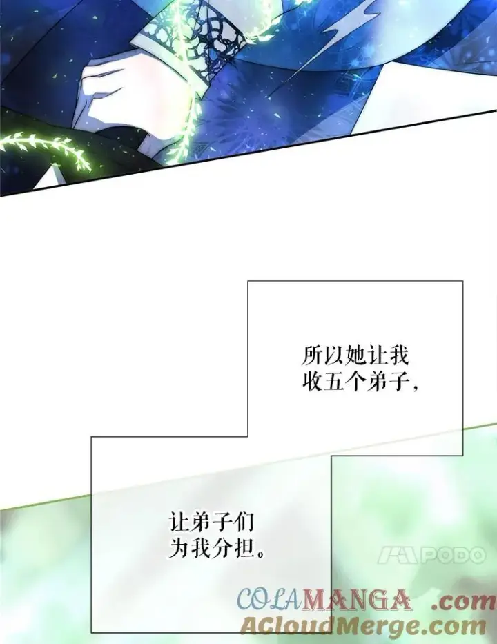 漫画《夏洛特与五门徒》202.五位一体第10张图