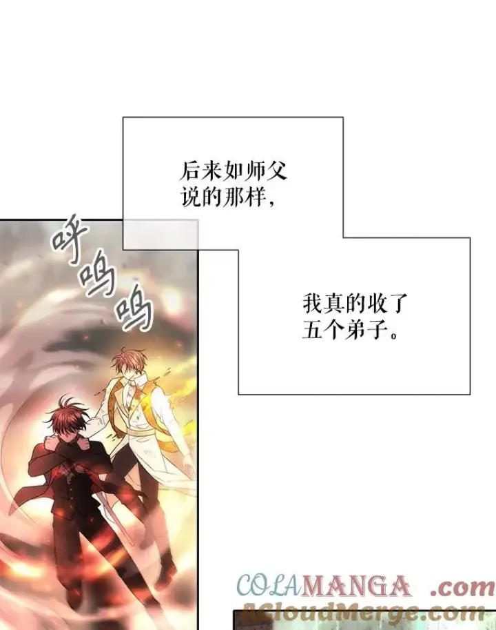 漫画《夏洛特与五门徒》202.五位一体第16张图