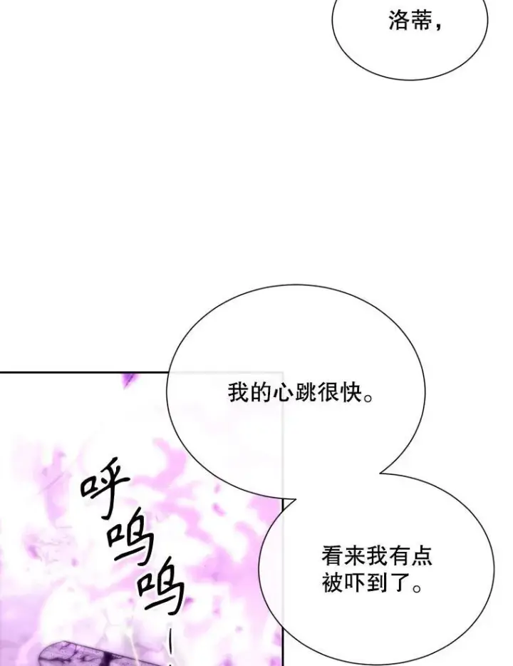 漫画《夏洛特与五门徒》202.五位一体第48张图