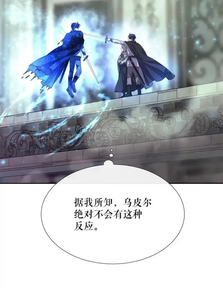 漫画《夏洛特与五门徒》203.回归本初第15张图
