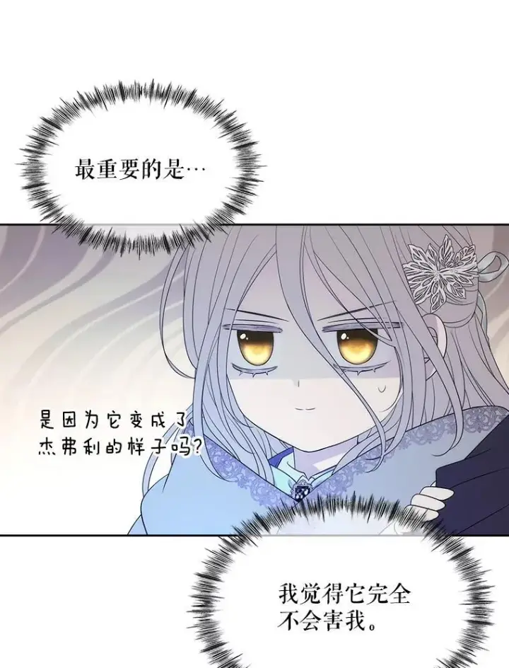 漫画《夏洛特与五门徒》203.回归本初第16张图