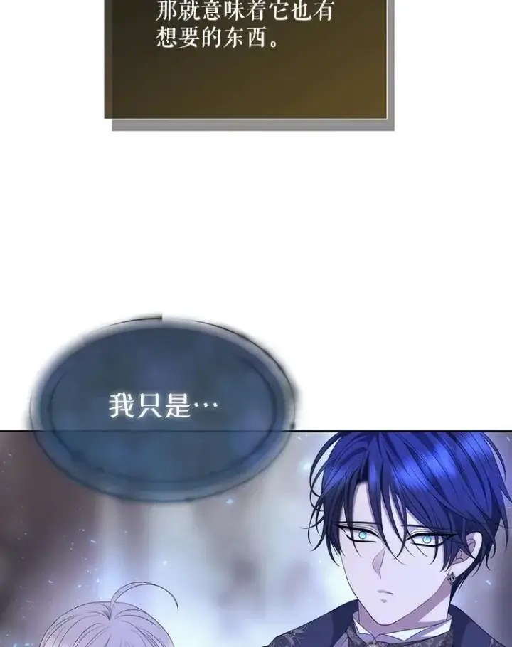 漫画《夏洛特与五门徒》203.回归本初第40张图