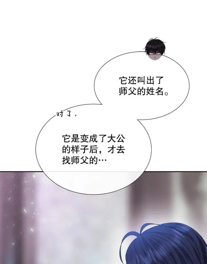 漫画《夏洛特与五门徒》203.回归本初第87张图
