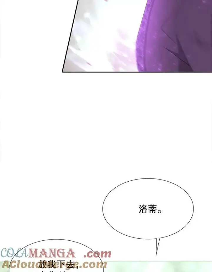 漫画《夏洛特与五门徒》203.回归本初第9张图