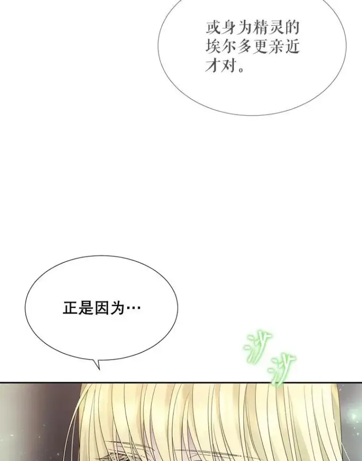 漫画《夏洛特与五门徒》203.回归本初第90张图