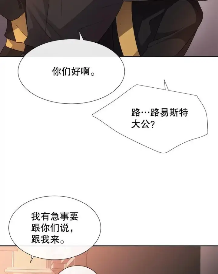 漫画《夏洛特与五门徒》204.最爱之人第108张图