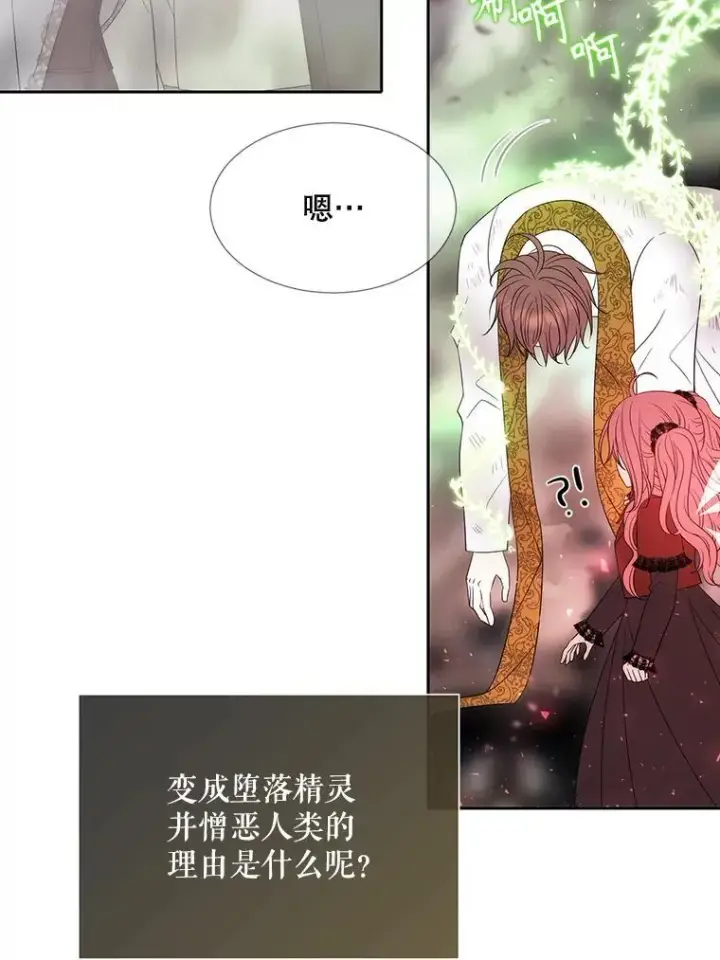 漫画《夏洛特与五门徒》204.最爱之人第11张图