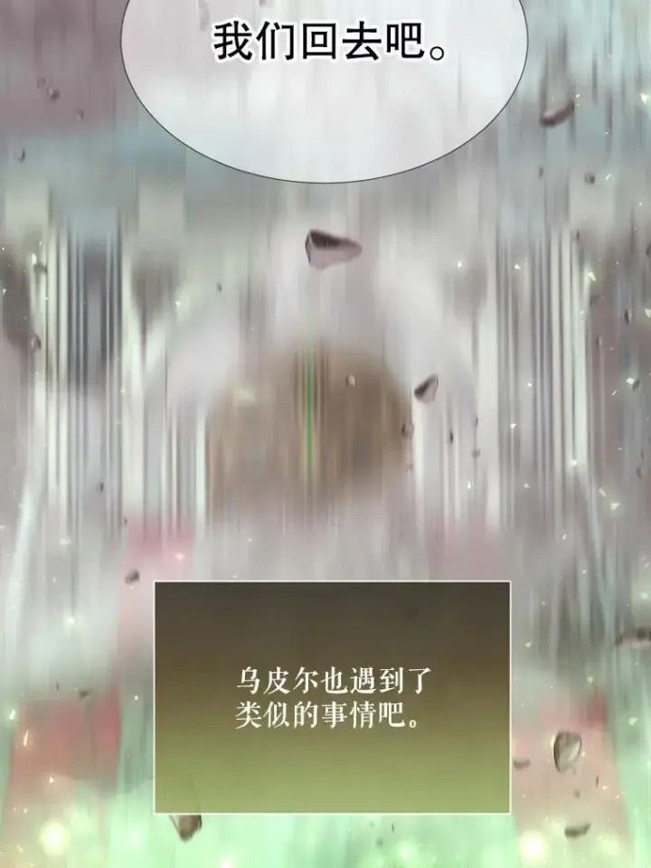 漫画《夏洛特与五门徒》204.最爱之人第14张图