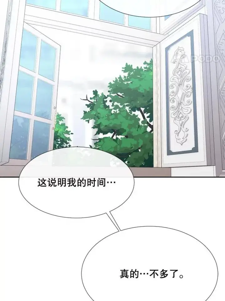 漫画《夏洛特与五门徒》204.最爱之人第20张图