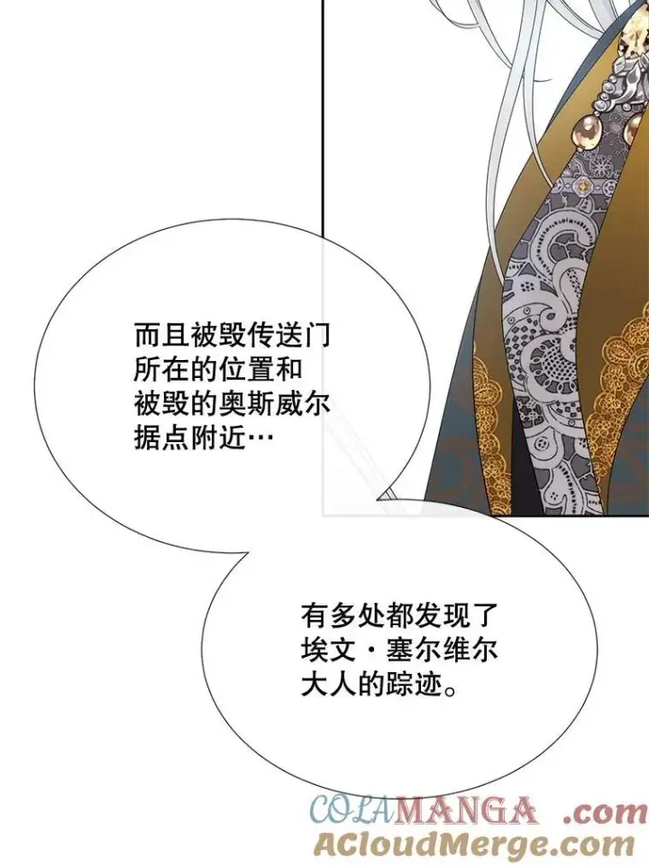 漫画《夏洛特与五门徒》204.最爱之人第25张图