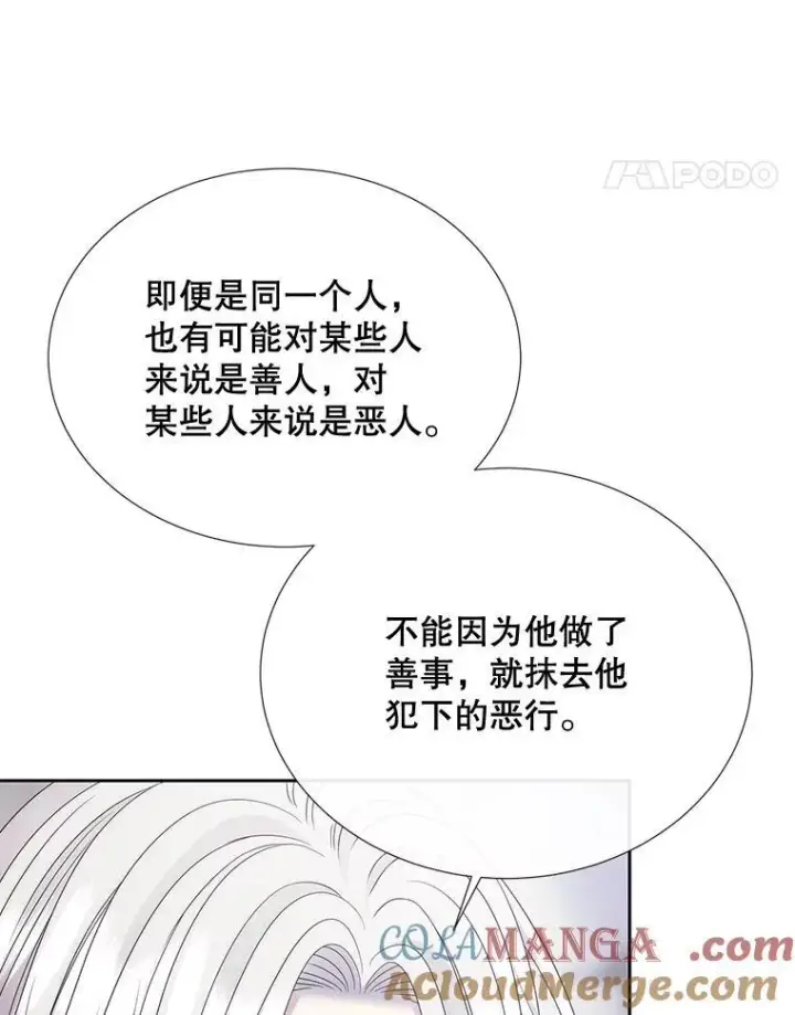 漫画《夏洛特与五门徒》204.最爱之人第33张图