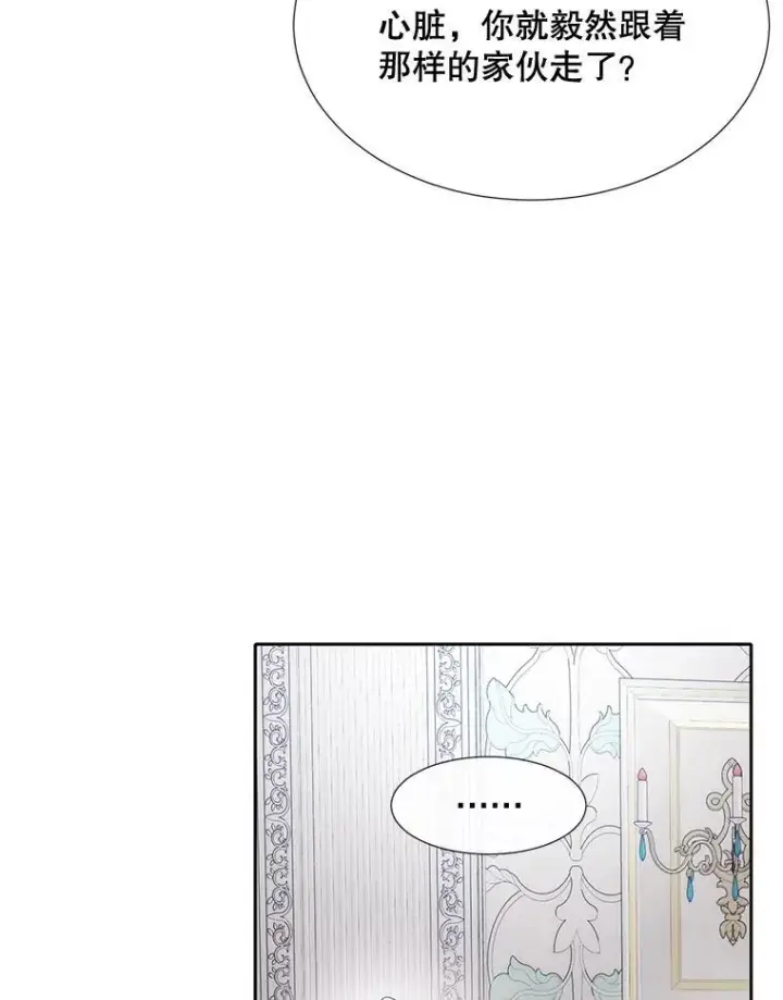 漫画《夏洛特与五门徒》204.最爱之人第35张图