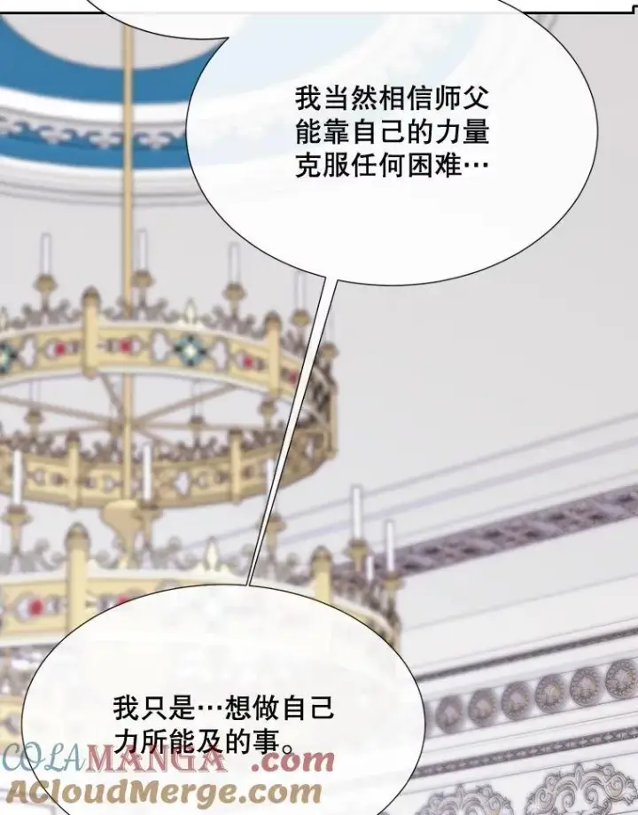 漫画《夏洛特与五门徒》204.最爱之人第37张图