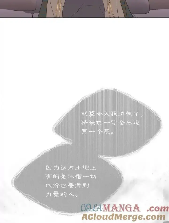漫画《夏洛特与五门徒》204.最爱之人第53张图