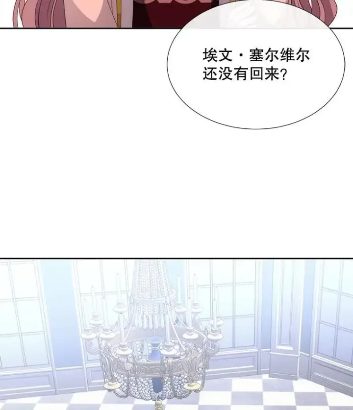 漫画《夏洛特与五门徒》204.最爱之人第68张图