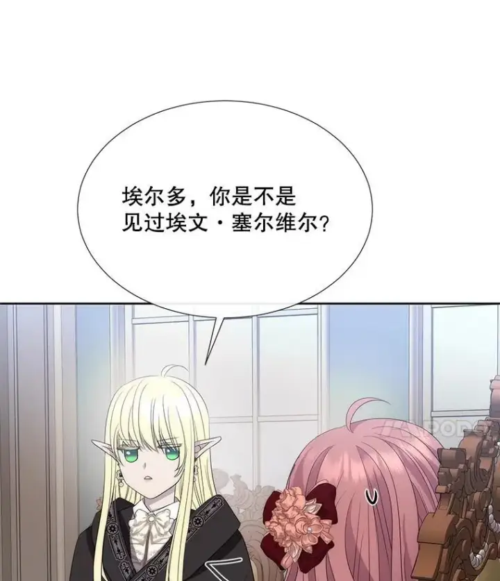 漫画《夏洛特与五门徒》204.最爱之人第70张图