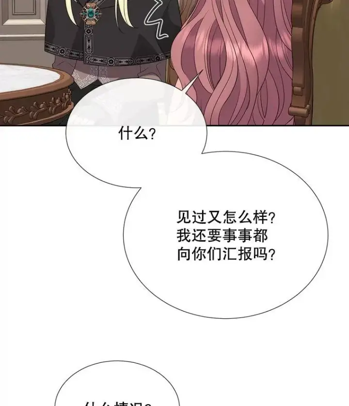 漫画《夏洛特与五门徒》204.最爱之人第71张图