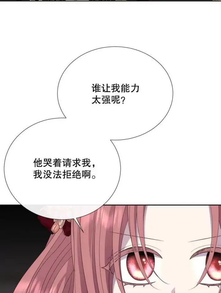 漫画《夏洛特与五门徒》204.最爱之人第75张图