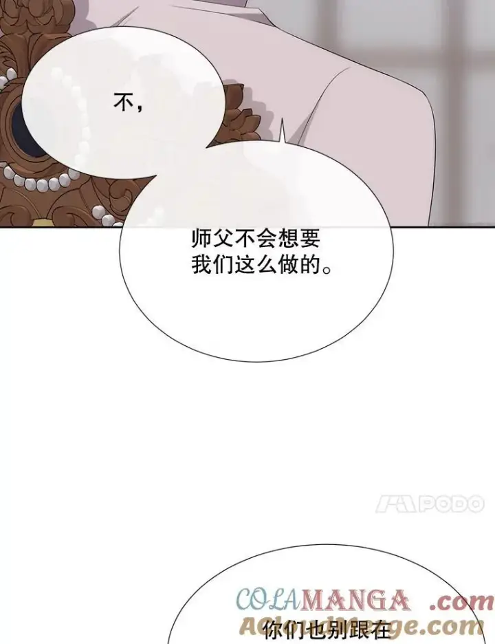 漫画《夏洛特与五门徒》204.最爱之人第93张图