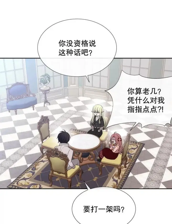 漫画《夏洛特与五门徒》204.最爱之人第96张图