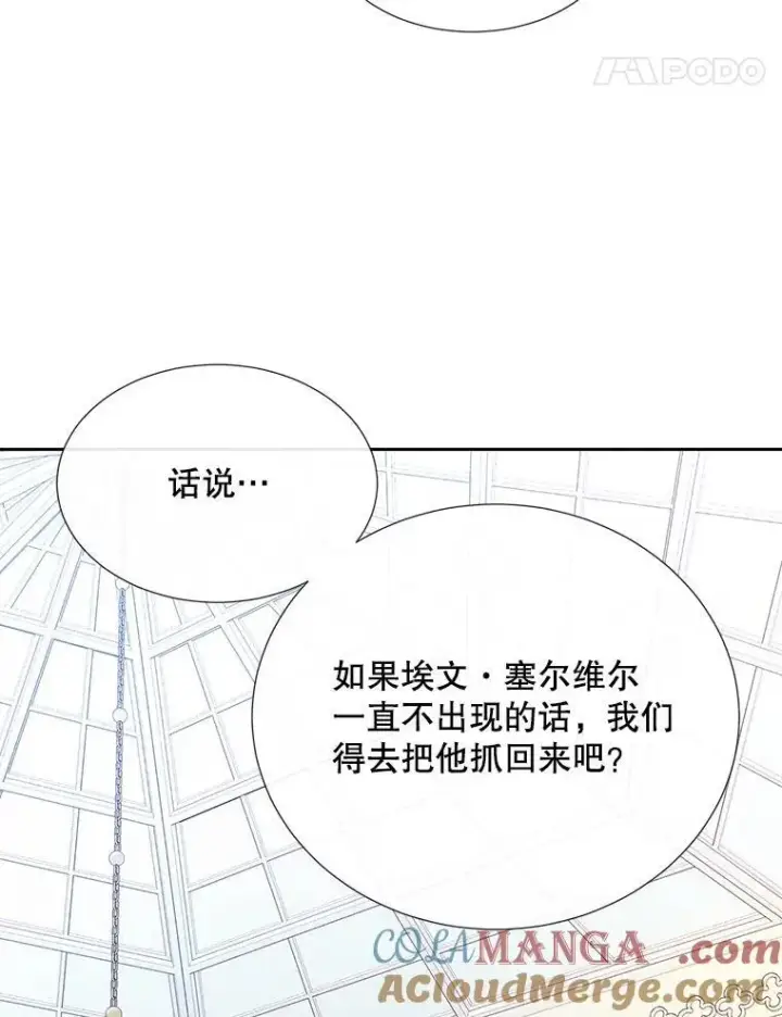 漫画《夏洛特与五门徒》204.最爱之人第97张图