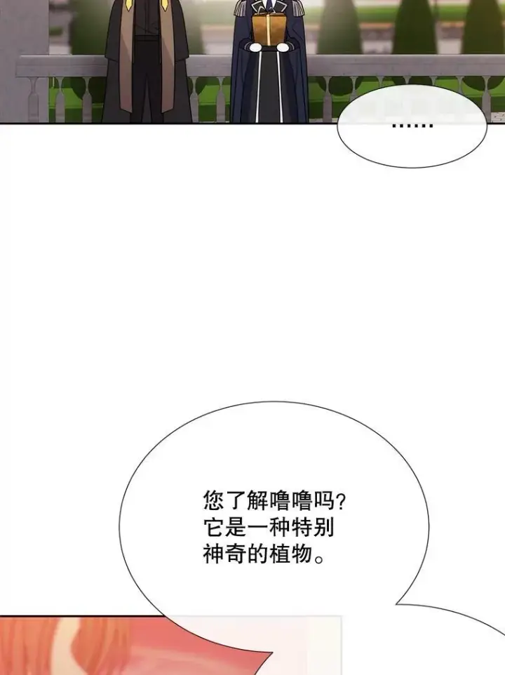 漫画《夏洛特与五门徒》205.生命之星第71张图
