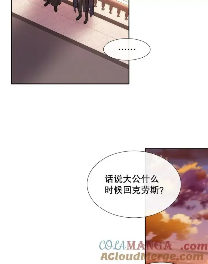 漫画《夏洛特与五门徒》205.生命之星第79张图