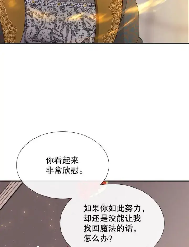 漫画《夏洛特与五门徒》205.生命之星第8张图