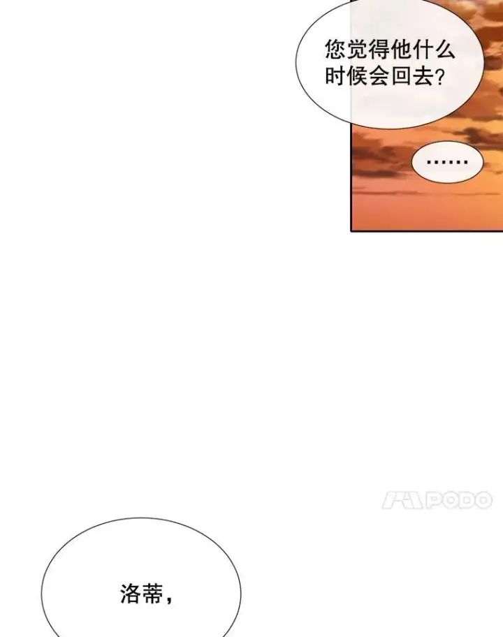 漫画《夏洛特与五门徒》205.生命之星第80张图