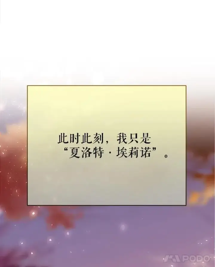 漫画《夏洛特与五门徒》205.生命之星第90张图