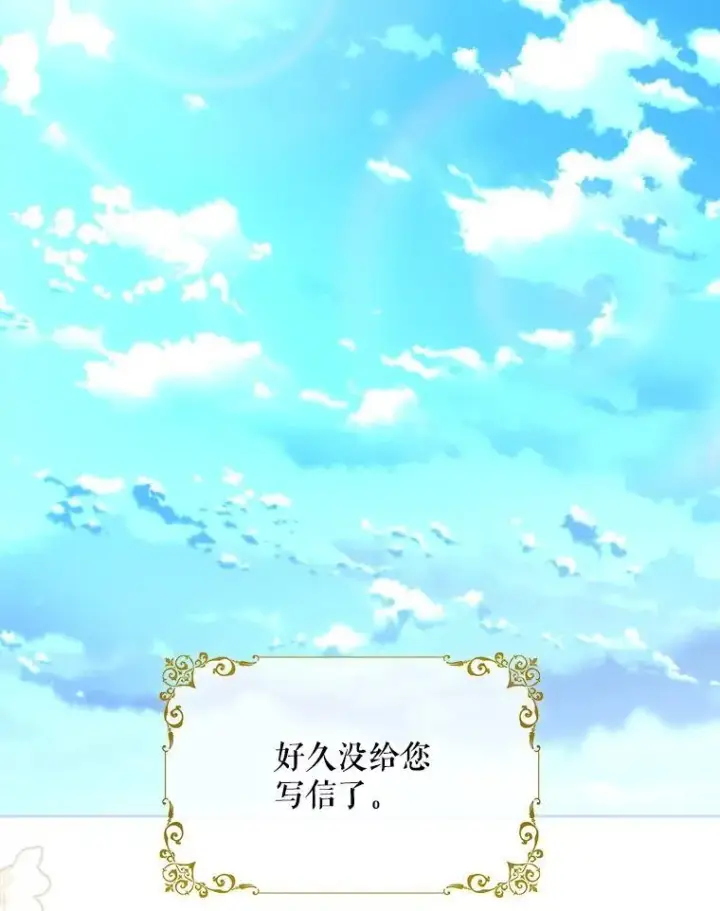 漫画《夏洛特与五门徒》206.分离焦虑第2张图